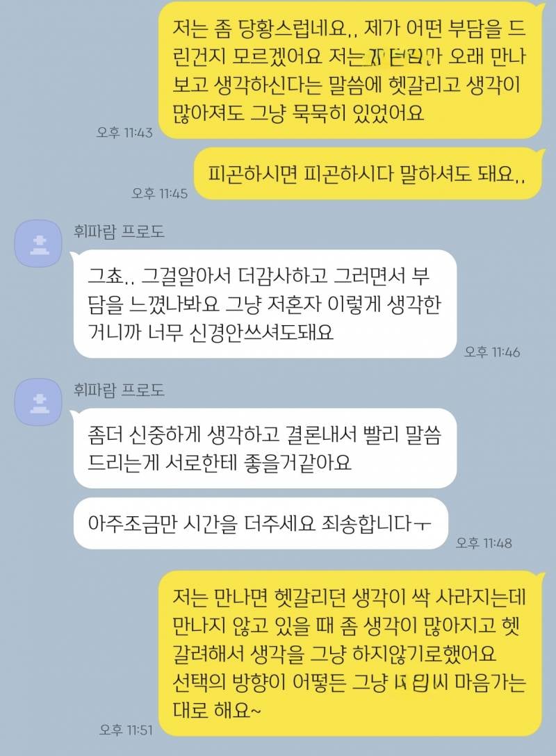 [썸] 그냥 고백해야할까 | 인스티즈