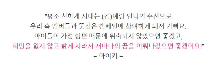 꾸준히 선행하다 홍보대사까지 된 아이키와 훅 | 인스티즈