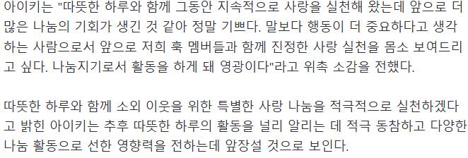 꾸준히 선행하다 홍보대사까지 된 아이키와 훅 | 인스티즈