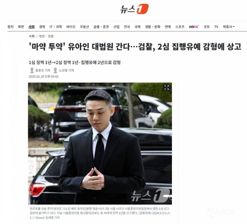 '마약 투약' 유아인 대법원 간다…검찰, 2심 집행유예 감형에 상고 | 인스티즈