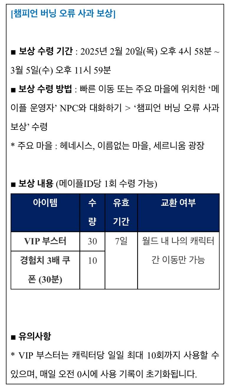 [잡담] 용들 운영자한테 사과보상 받아가 | 인스티즈