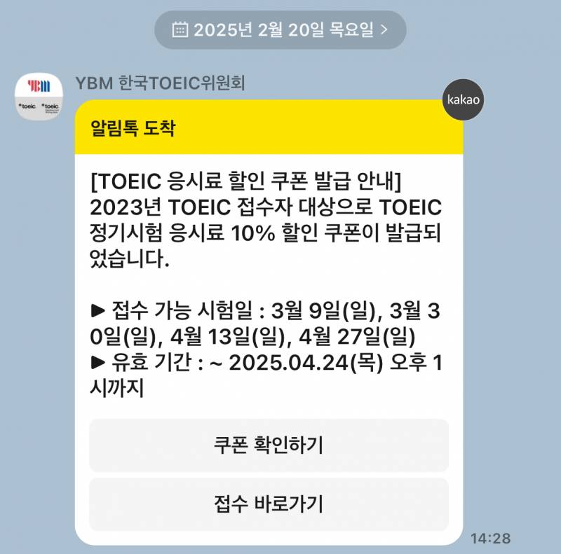 [잡담] 와 토익이 할인쿠폰도 다주네 요즘 장사 안됨??? | 인스티즈