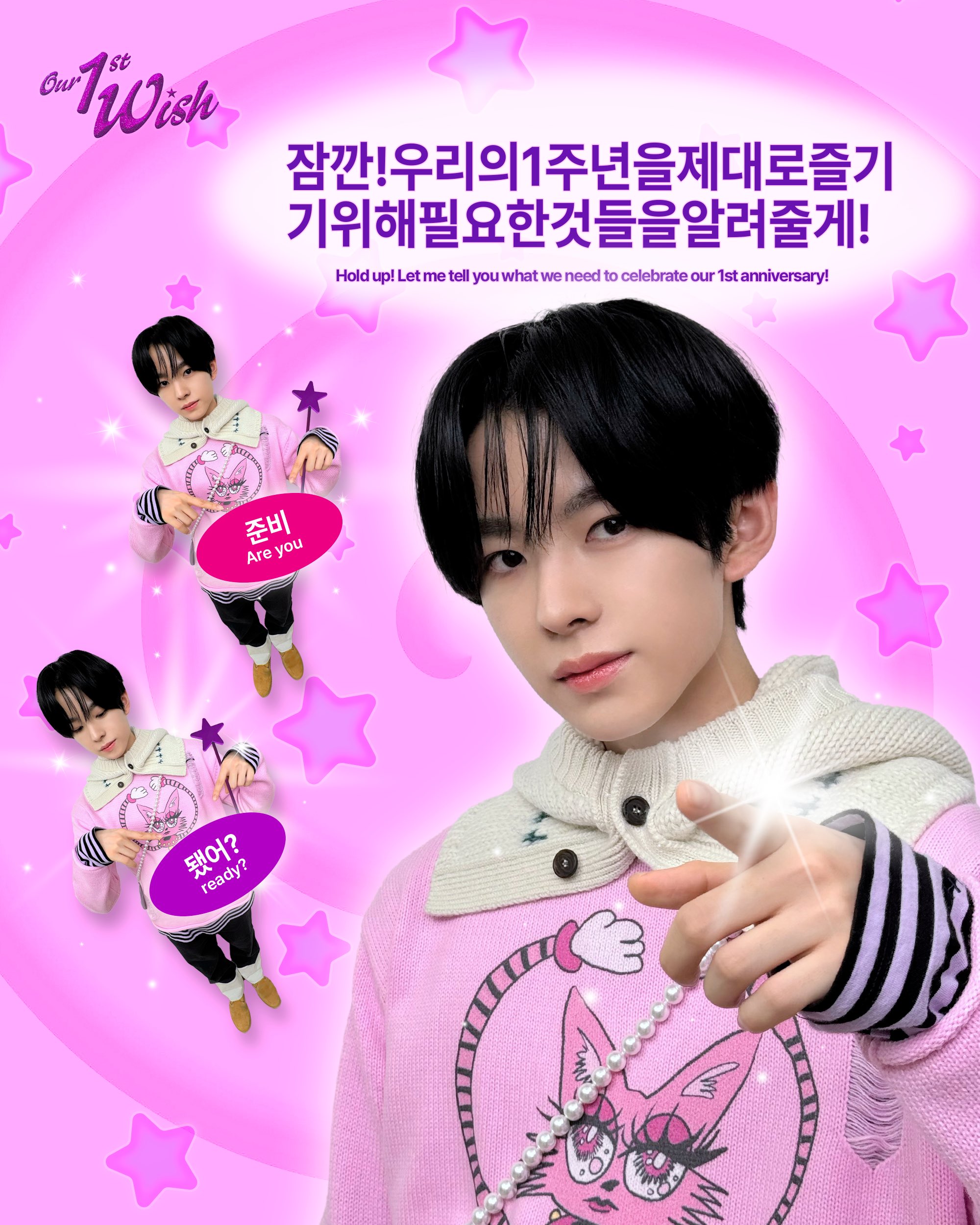 [정보/소식] 위시 1주년 공계 예고 | 인스티즈