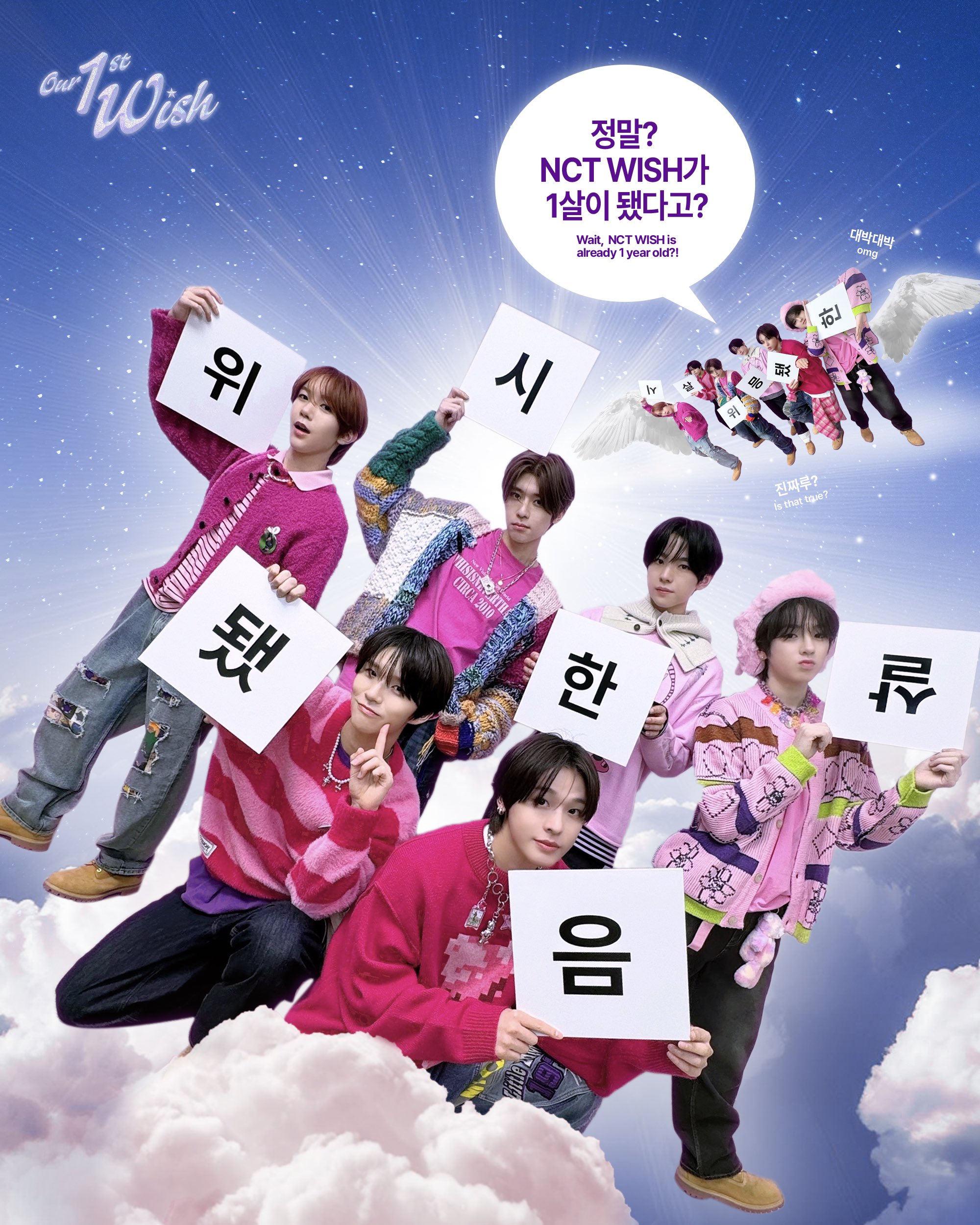 [정보/소식] 위시 1주년 공계 예고 | 인스티즈