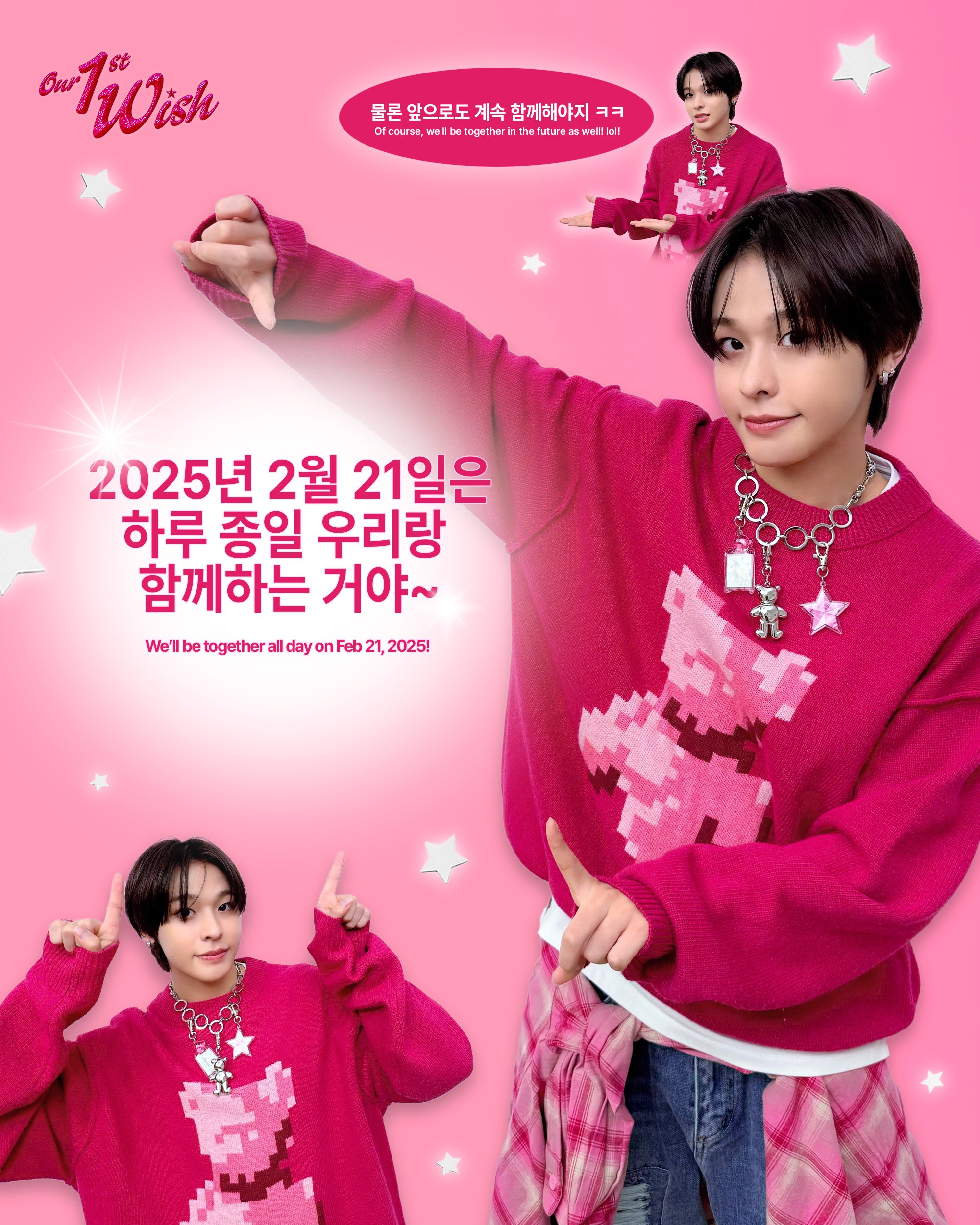 [정보/소식] 위시 1주년 공계 예고 | 인스티즈
