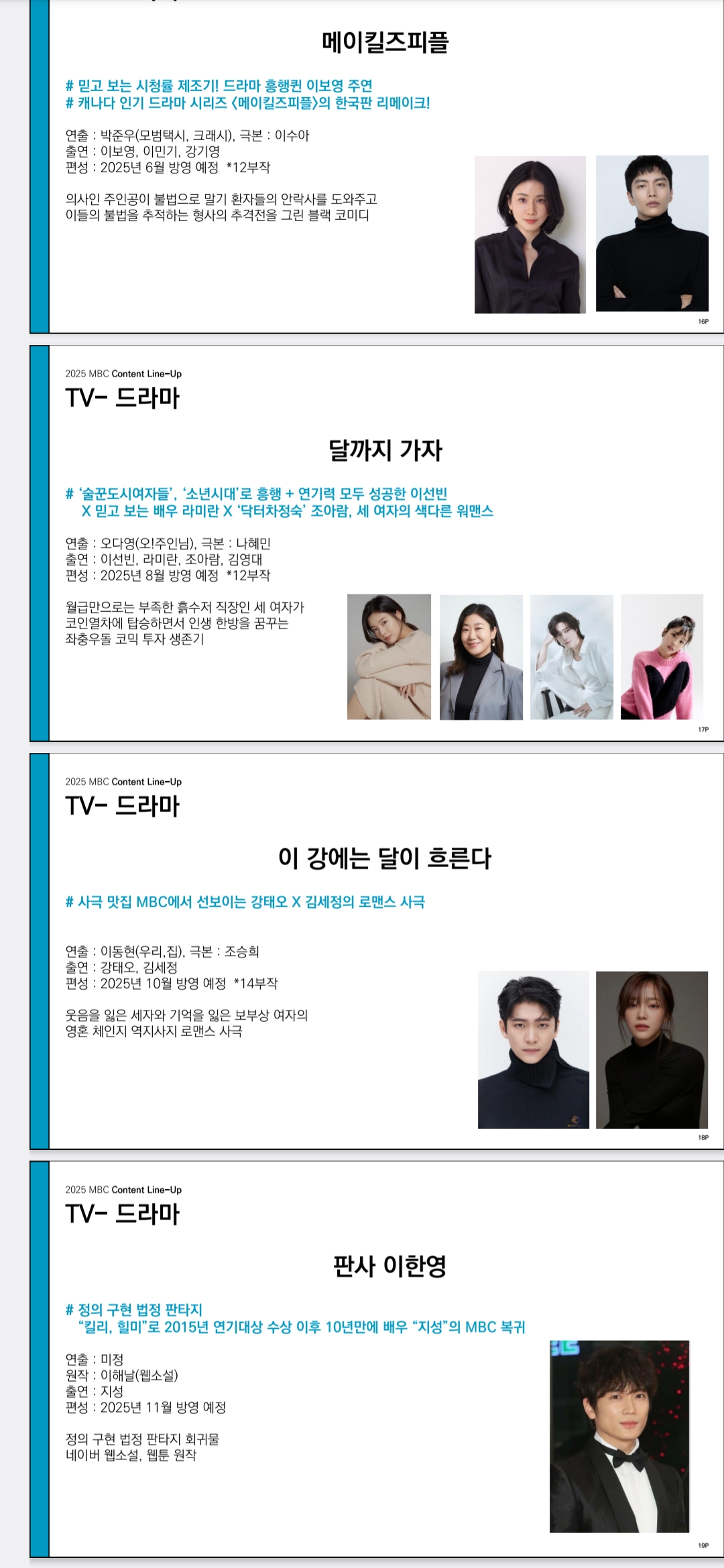 [정보/소식] MBC 새 금토드라마 <판사 이한영> 11월 방송 확정 | 인스티즈