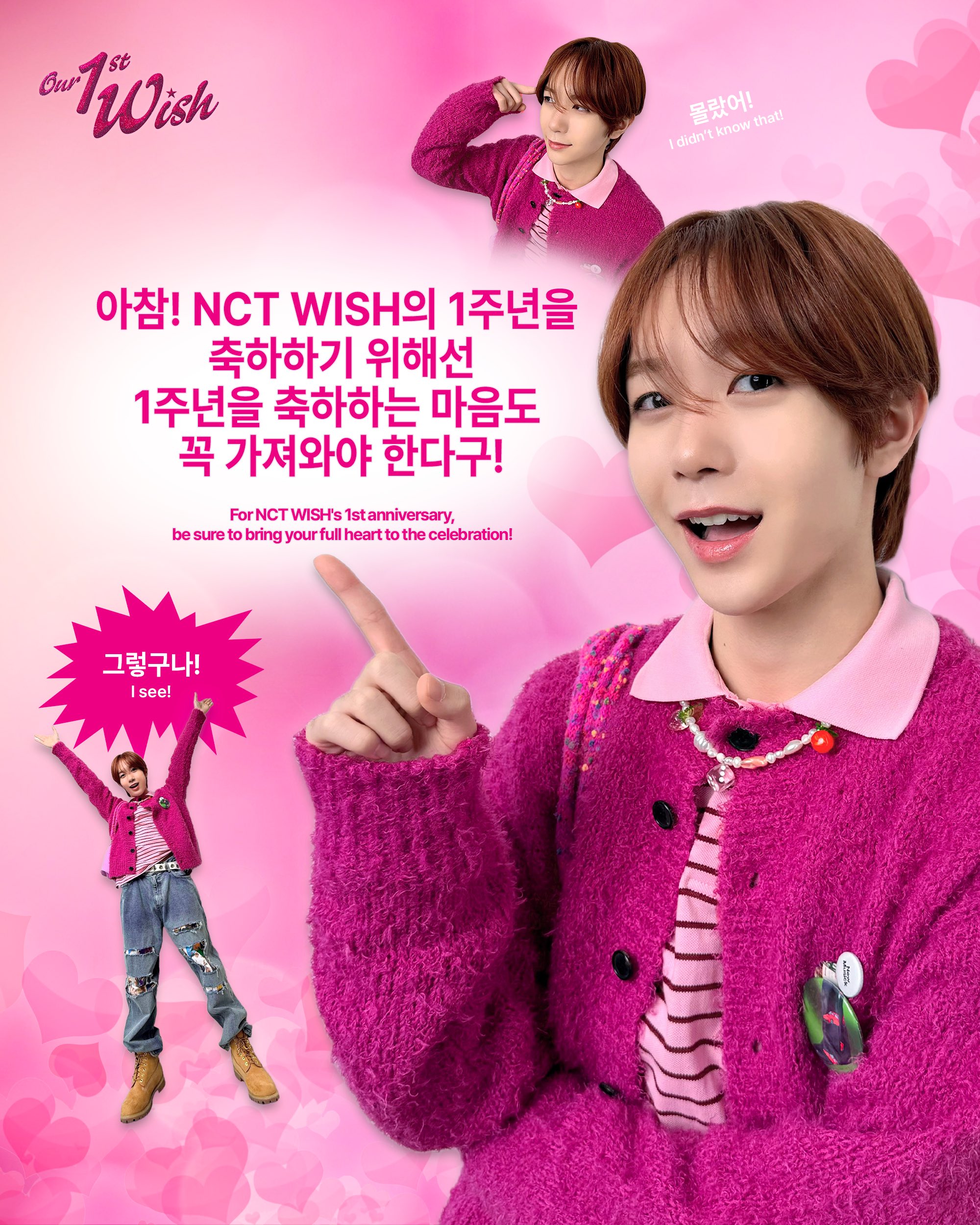 [정보/소식] 위시 1주년 공계 예고 | 인스티즈