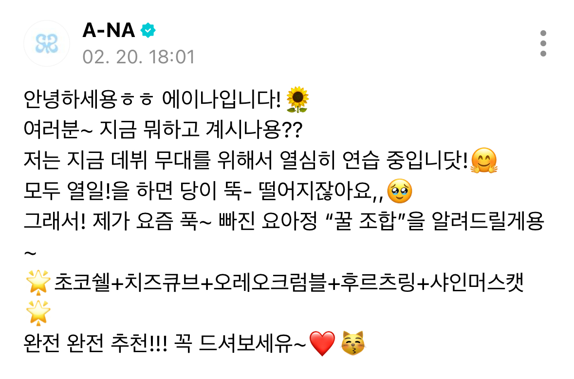 [잡담] 하투하 에이나 요아정 꿀조합 😋 | 인스티즈