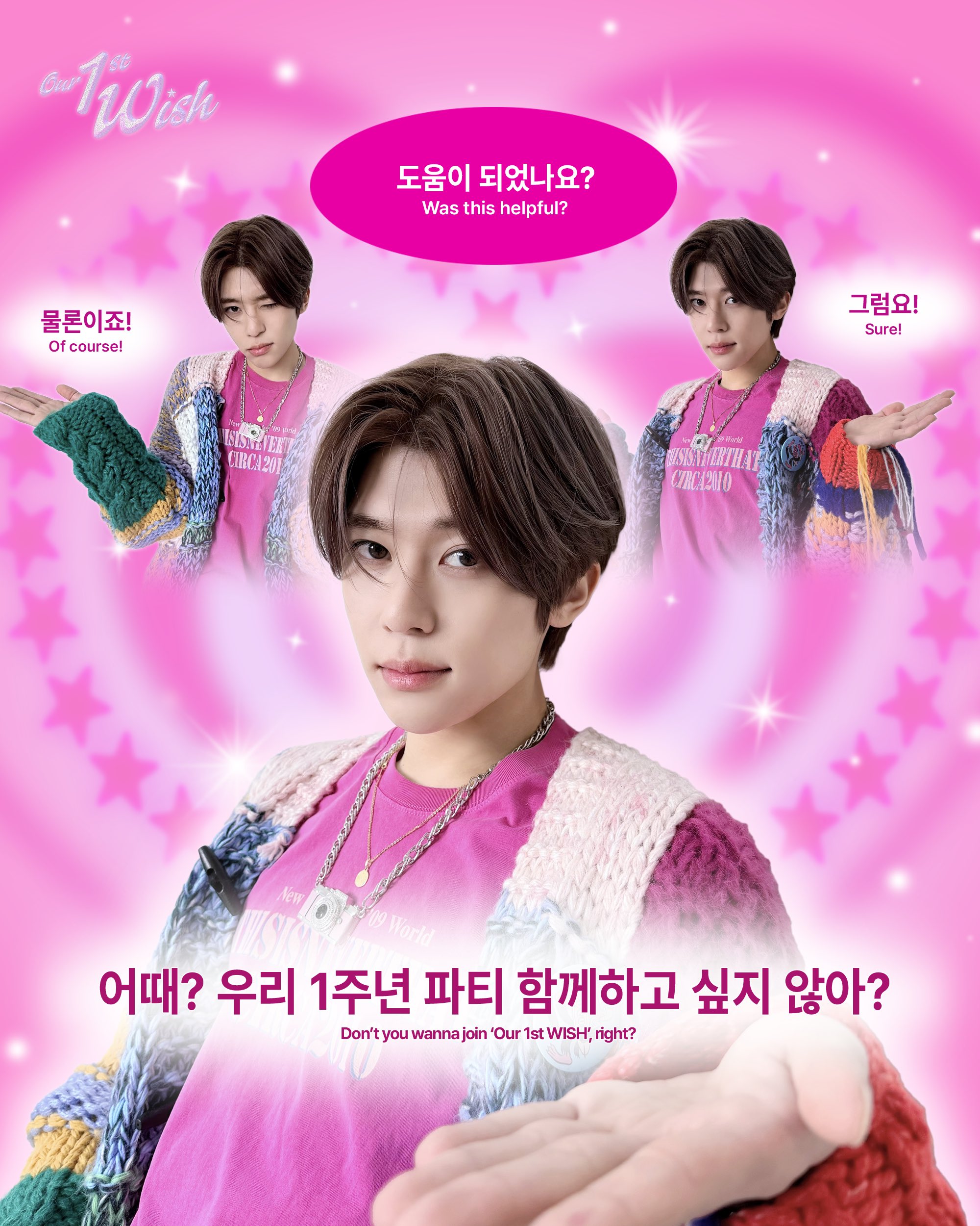 [정보/소식] 위시 1주년 공계 예고 | 인스티즈