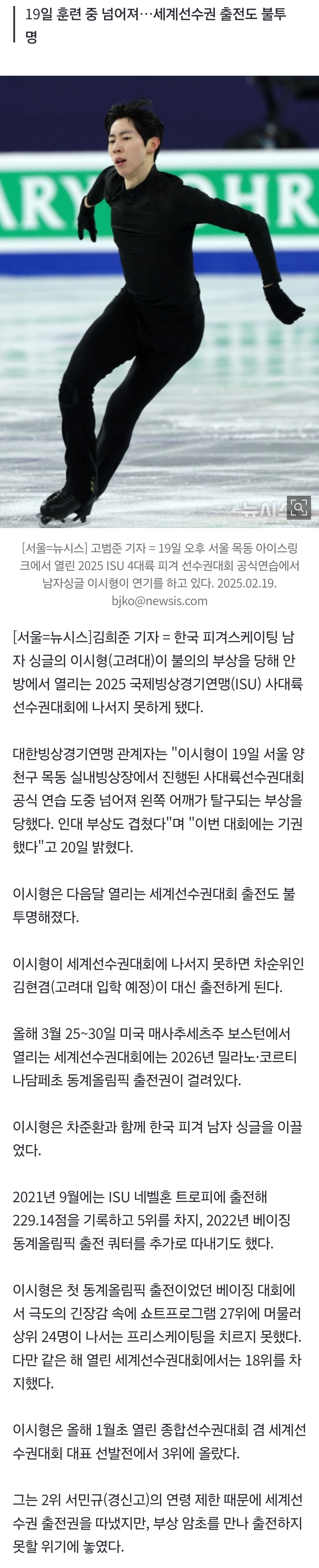 [잡담] 피겨 이시형, 어깨 부상으로 사대륙선수권 출전 불발 | 인스티즈