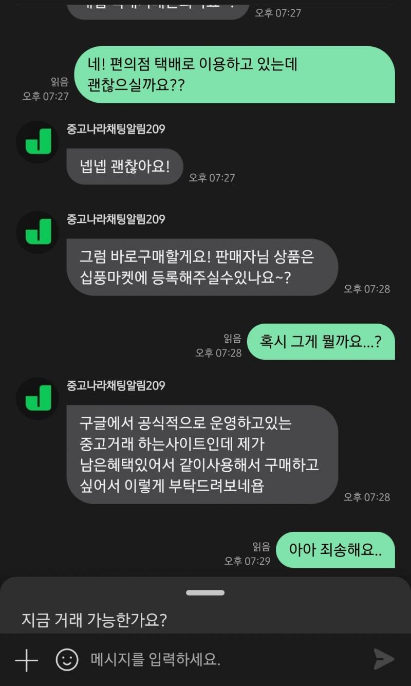 [잡담] 십풍마켓이 대체뭐임ㅋㅋㅋㅋㅋ | 인스티즈