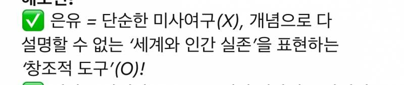 [잡담] 미사여구라는 뜻 알아? | 인스티즈