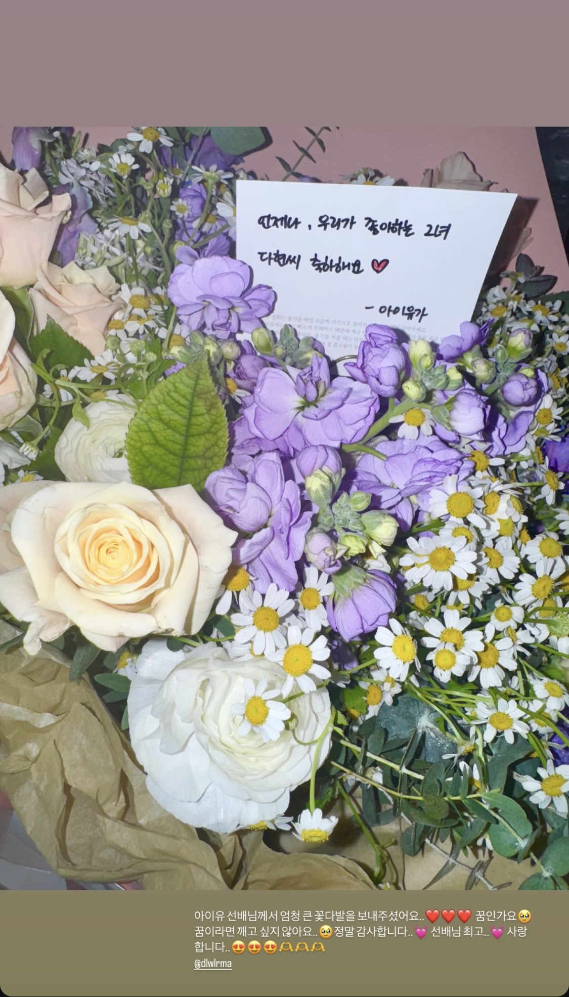 [잡담] 아이유가 트와이스 다현한테 꽃다발 보냈네 | 인스티즈
