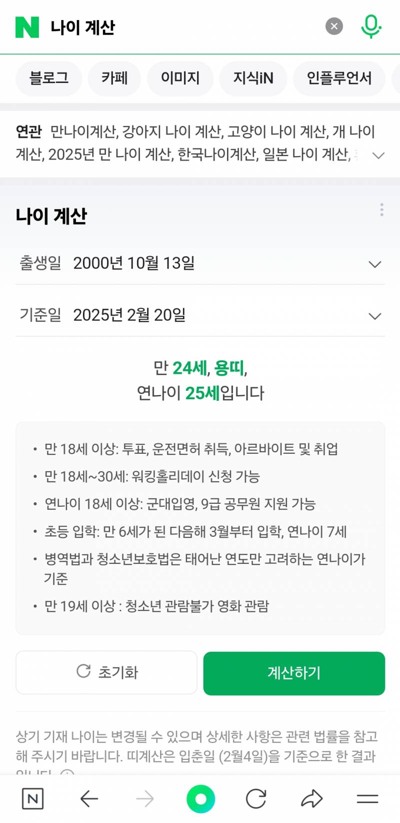 [잡담] 나 00년생인데 왜 연나이 25세임..??? | 인스티즈
