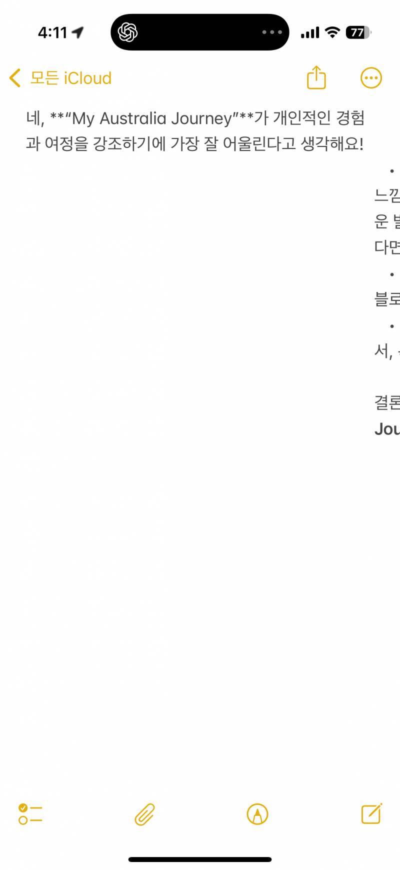 [잡담] 챗gpt 메모장에 복붙하면 이렇게 되는거 왜이런거야 ㅠㅠ | 인스티즈