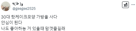 나는 사람 나이가 앞자리 3쯤 되면 저절로 명품 취향이 생기는 줄 알았는데.twt | 인스티즈