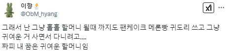 나는 사람 나이가 앞자리 3쯤 되면 저절로 명품 취향이 생기는 줄 알았는데.twt | 인스티즈