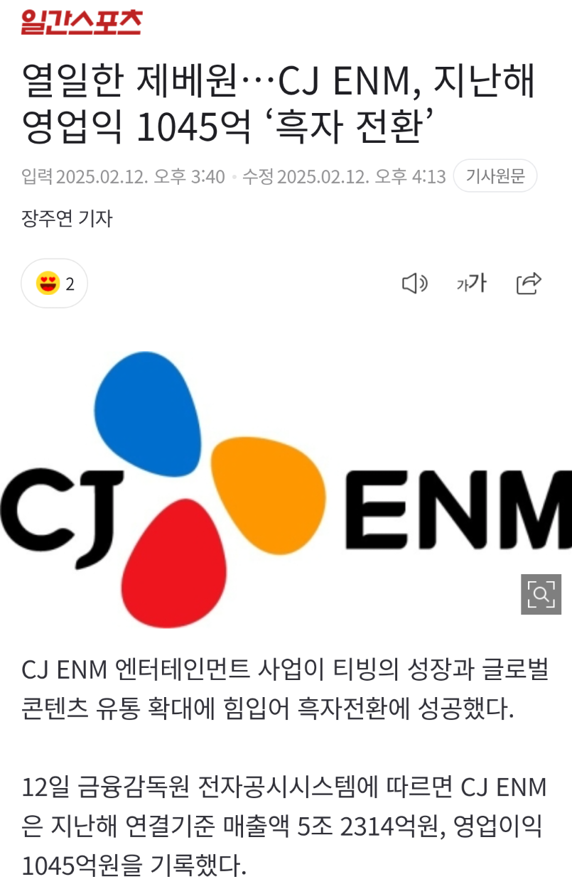 [정보/소식] 열일한 제베원…CJ ENM, 지난해 영업익 1045억 '흑자 전환' | 인스티즈