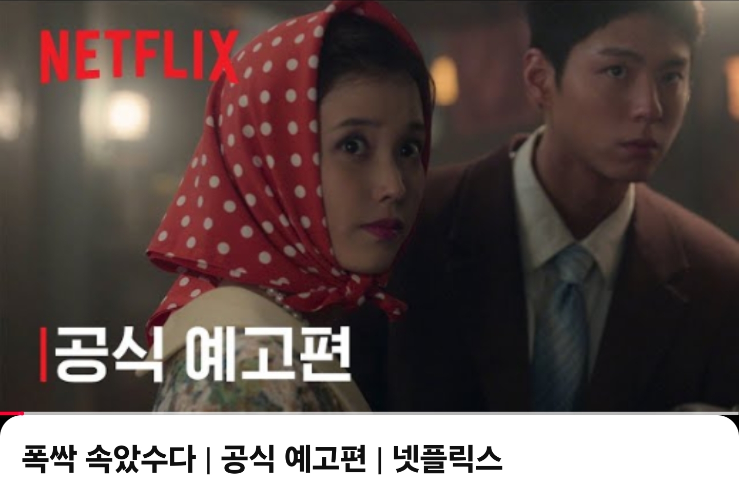 [잡담] 폭싹 썸네일 뭔가 넷플깔이지 않아? | 인스티즈