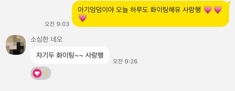 [잡담] 애인 애칭 생각나는대로 막 부르는데 | 인스티즈