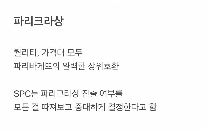🚨spc의 자존심이라 입점 쉽게 안내준다는 브랜드🚨 | 인스티즈