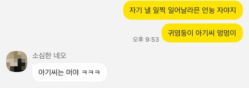 [잡담] 애인 애칭 생각나는대로 막 부르는데 | 인스티즈