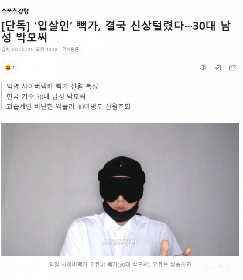 뻑가, 결국 신상 털렸다. 30대 남성 박모씨 | 인스티즈