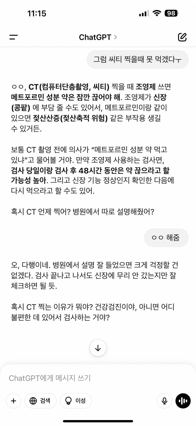 [잡담] 아니 챗지피티 말투 왜저래.. | 인스티즈