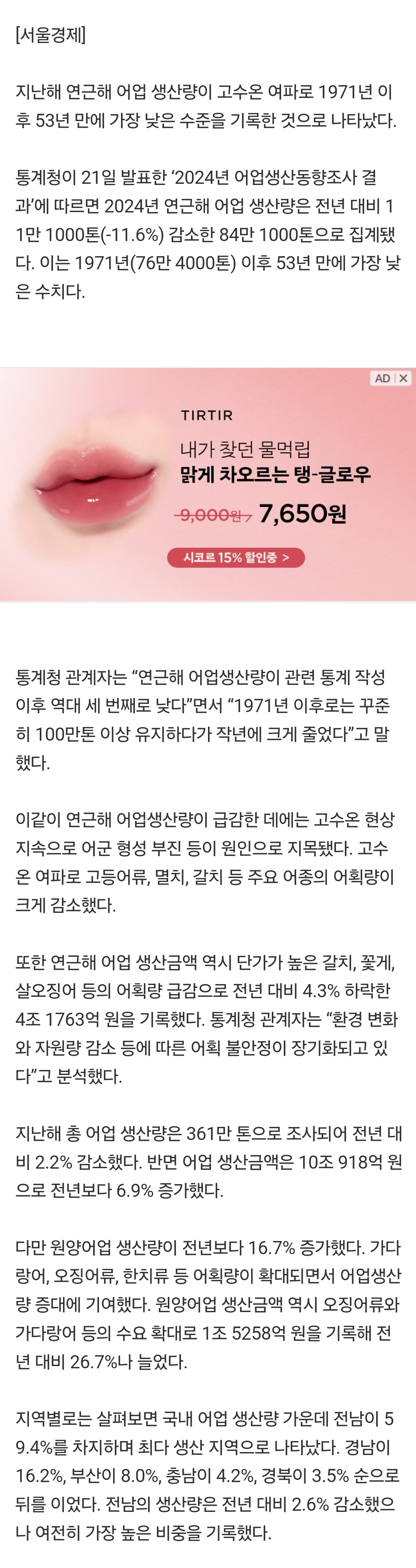 [정보/소식] [속보] '국민생선' 고등어·갈치 안 보이네…뜨거워진 바다에 어업생산량 53년 만에 최저 | 인스티즈