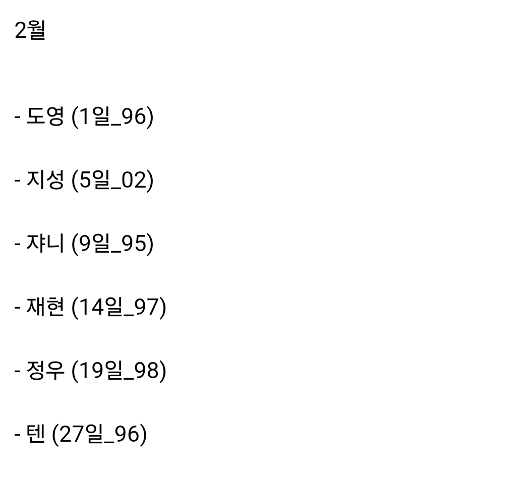 [잡담] 엔시티 2월생일은 계속봐도 웃기네 | 인스티즈