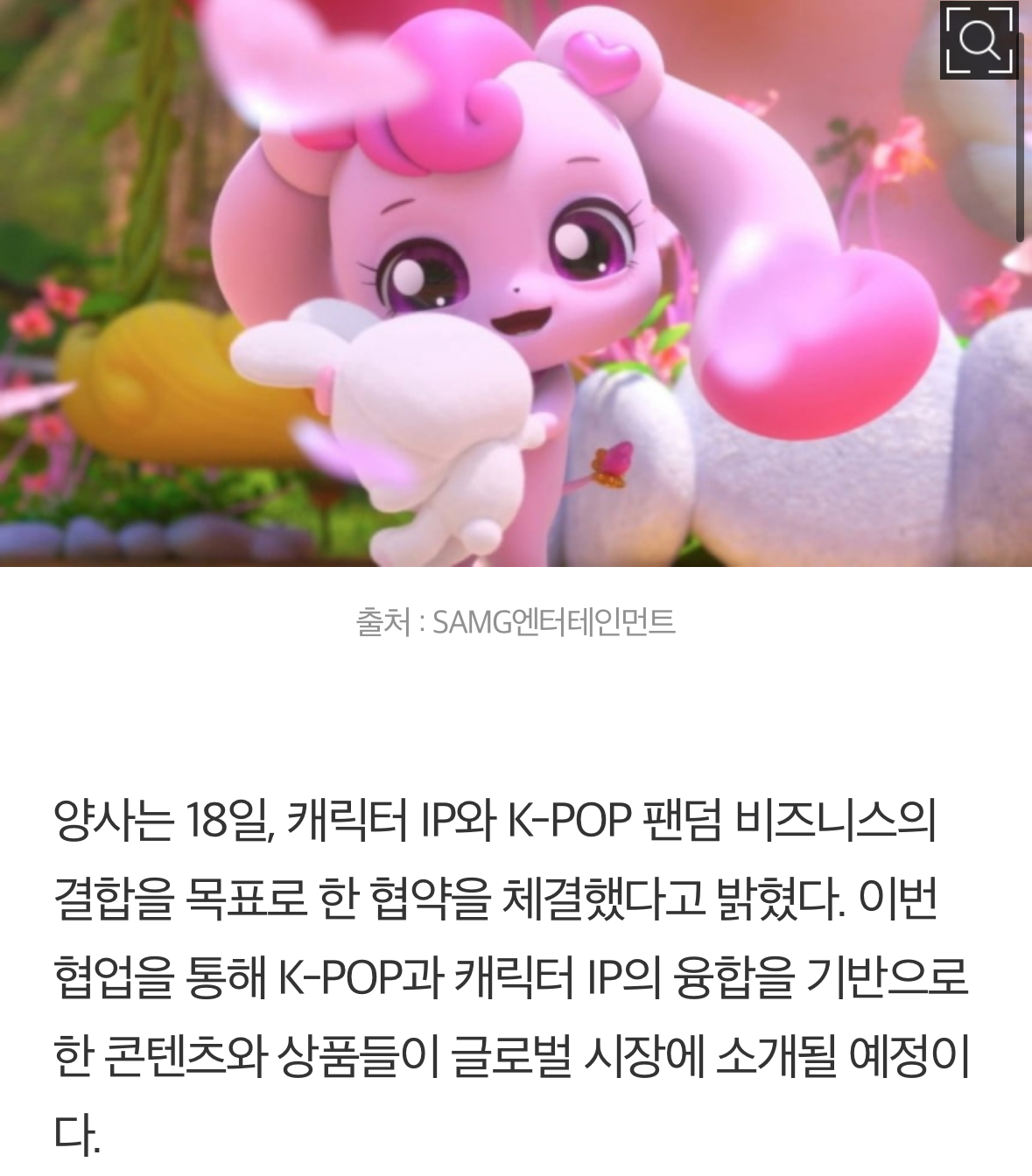 [정보/소식] SM 엔터테인먼트 신인 걸그룹 '하츠투하츠', '하츄핑'과 손잡고 글로벌 진출 본격화 | 인스티즈