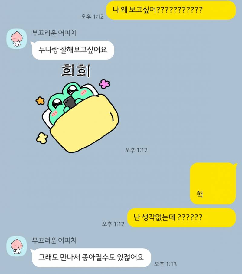 [잡담] 독기쩌는 플러팅남 만남 | 인스티즈