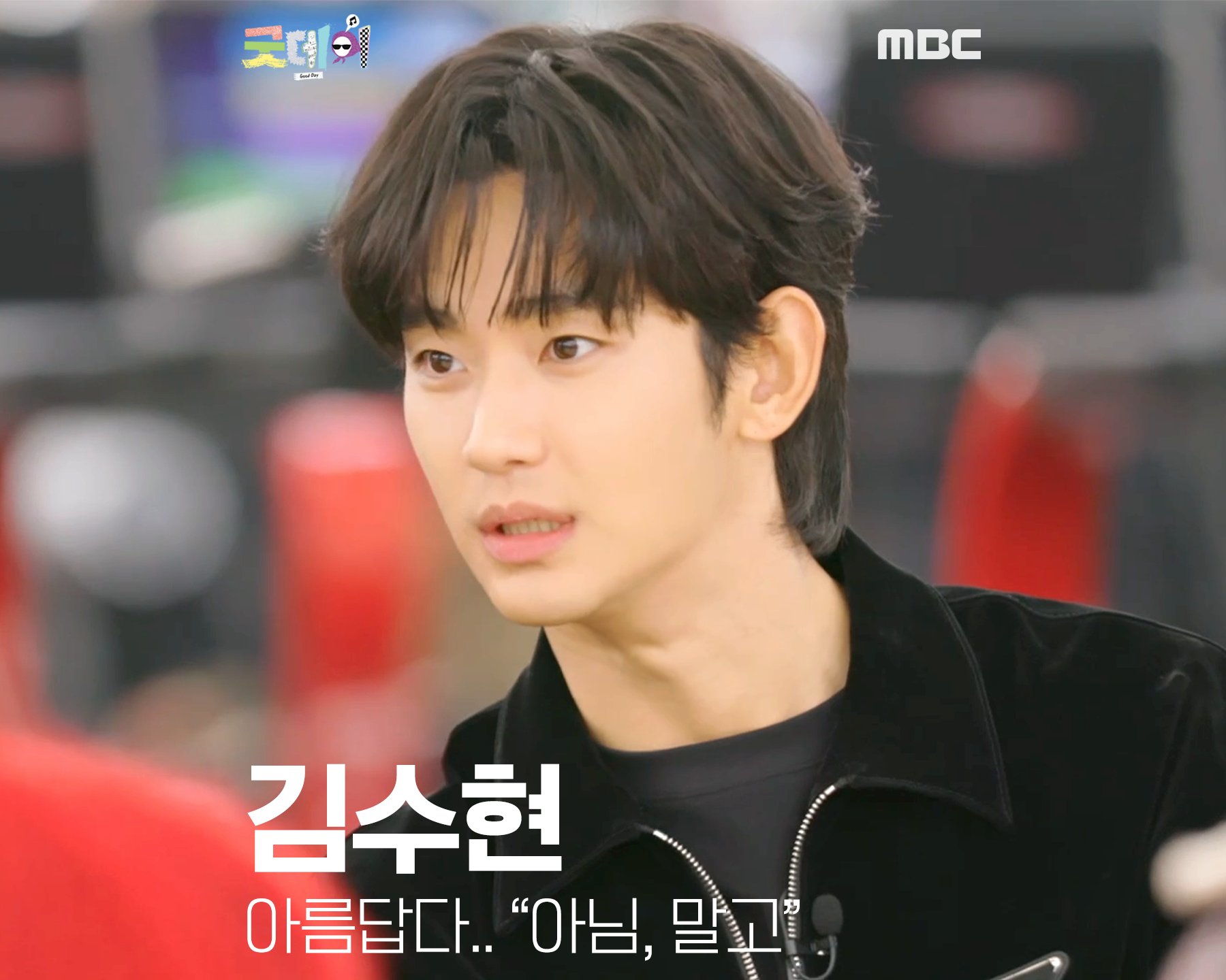 [잡담] MBC 주접 너무 귀엽다 (ㅈㅇ 김수현) | 인스티즈
