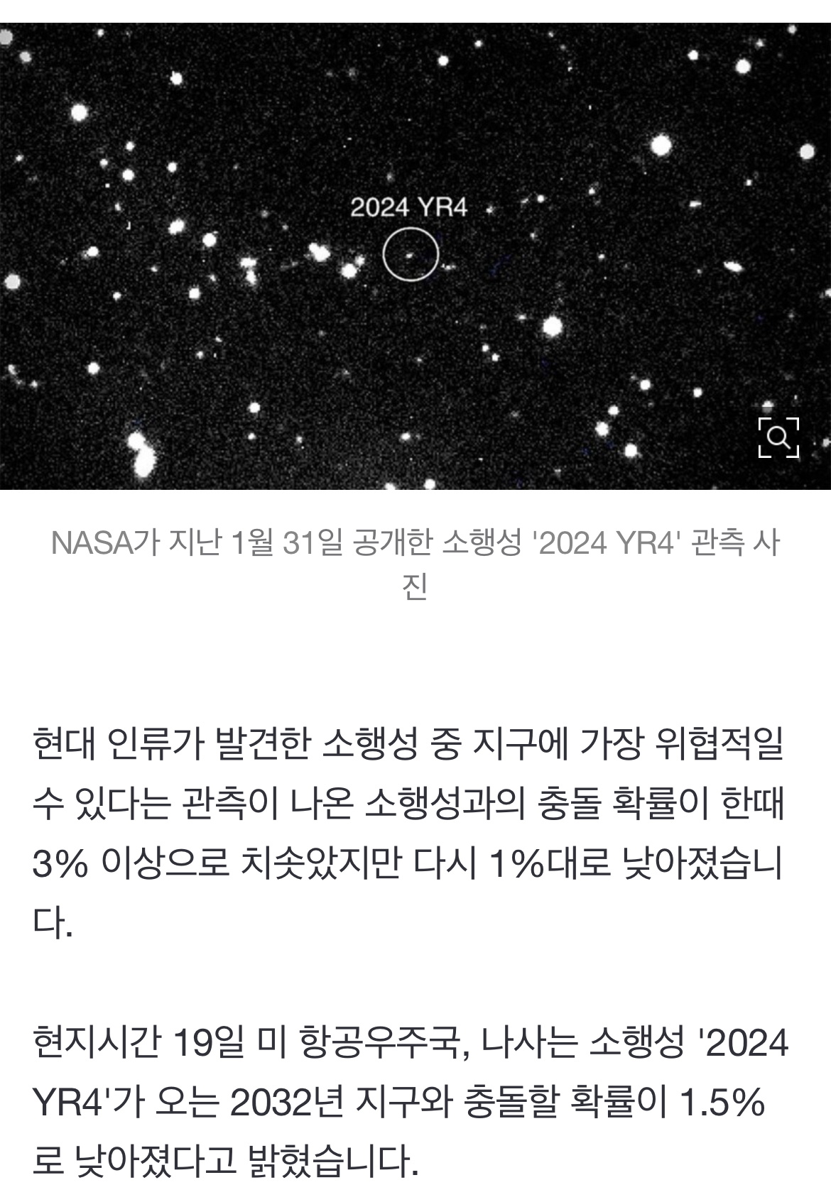 [잡담] 나사에서 2032년에 오는 충돌 고위험 소행성 최근피셜뜸 | 인스티즈