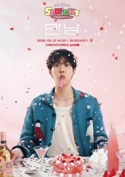 [잡담] 아스트로 윤산하, 3월 21일 '만남' 개최 [공식] | 인스티즈