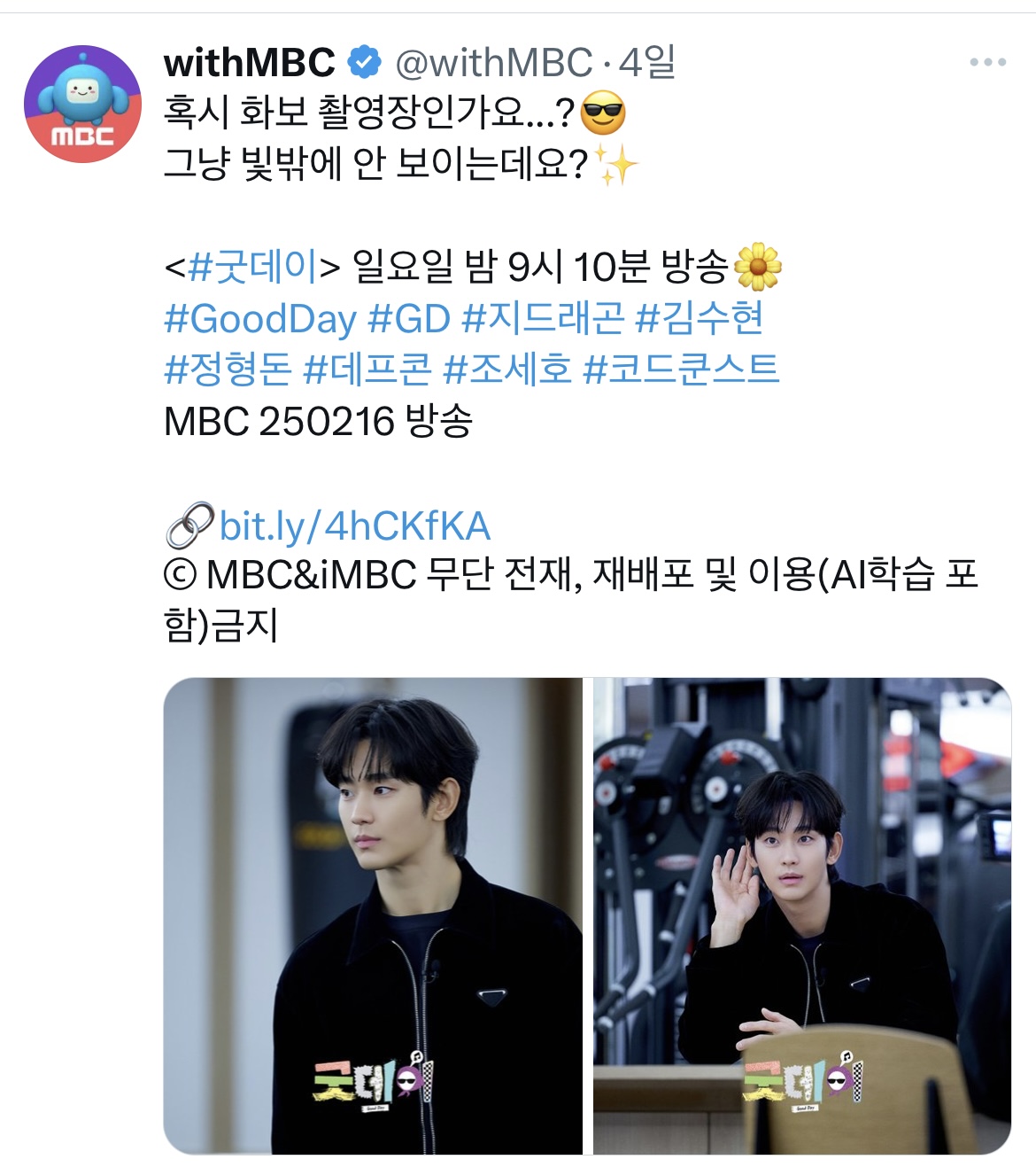 [잡담] MBC 주접 너무 귀엽다 (ㅈㅇ 김수현) | 인스티즈