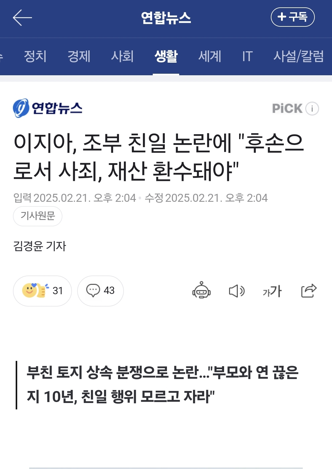 [잡담] 이지아, 조부 친일 논란에 "후손으로서 사죄, 재산 환수돼야" | 인스티즈