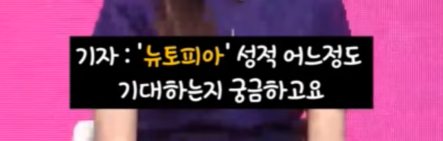 [잡담] 뉴토피아 지수 무시하는 기자 질문 | 인스티즈