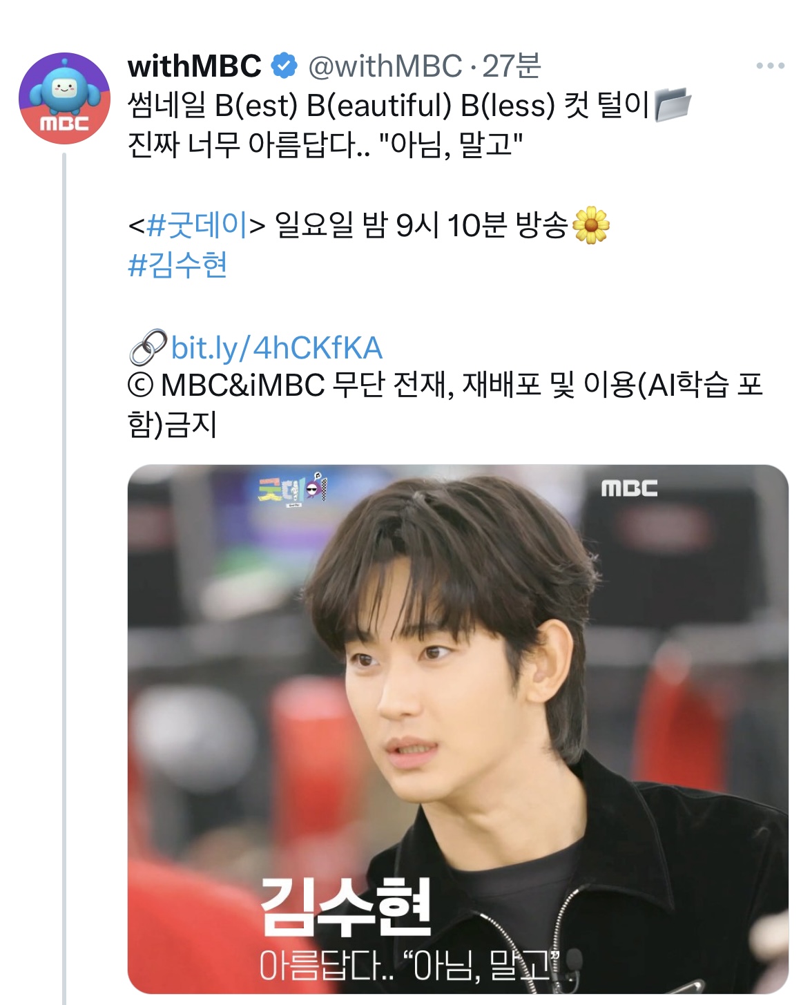 [잡담] MBC 주접 너무 귀엽다 (ㅈㅇ 김수현) | 인스티즈