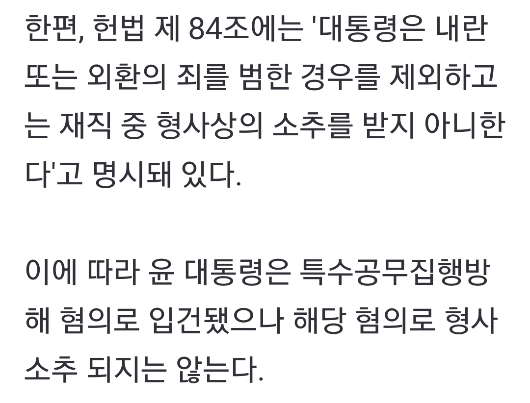 [정보/소식] [속보] 尹, 체포영장 집행 방해 혐의로 입건…경호처에 '체포 저지' 문자 | 인스티즈