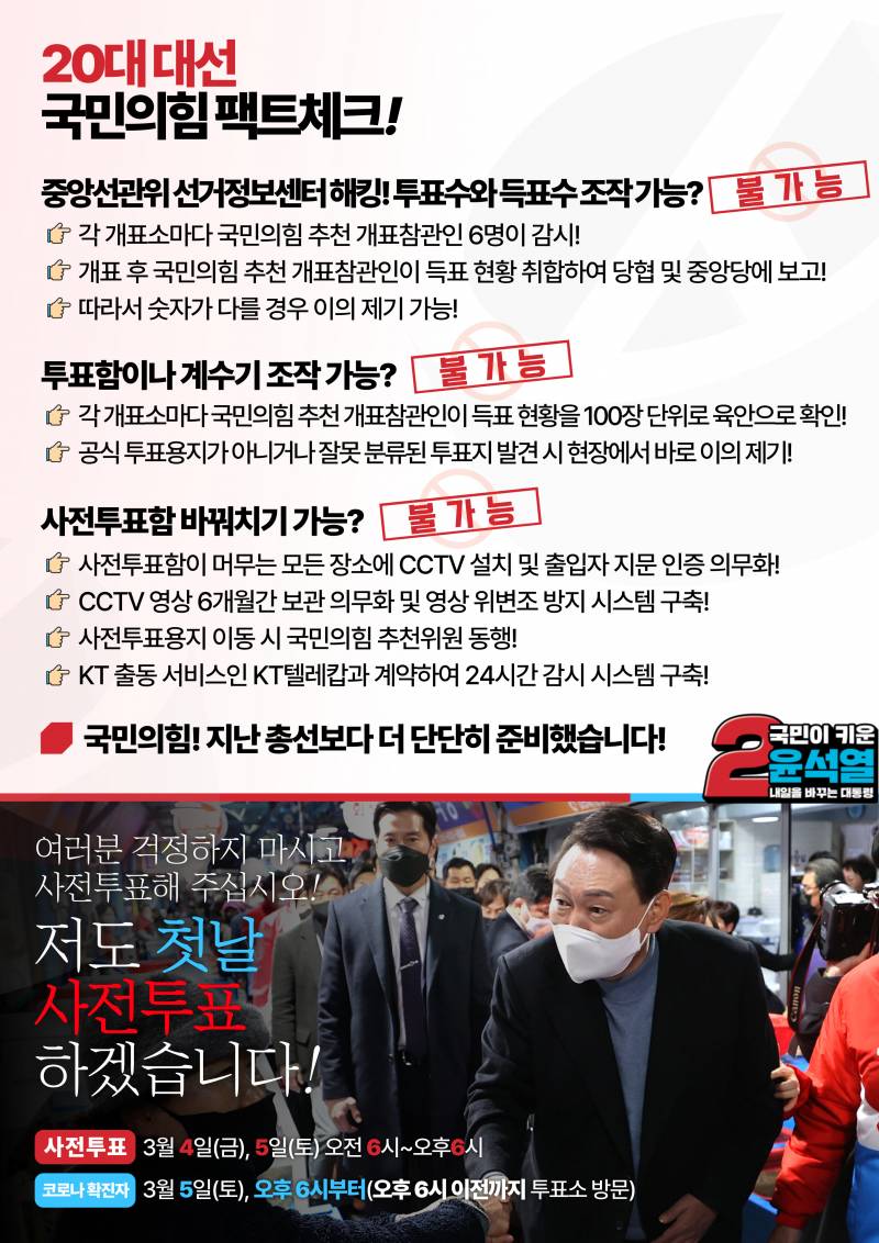 [잡담] 윤대통령 공식 간행물 (투표조작없다) | 인스티즈