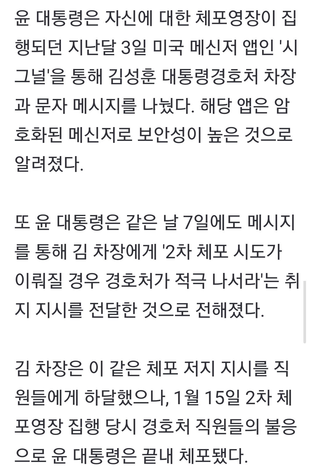 [정보/소식] [속보] 尹, 체포영장 집행 방해 혐의로 입건…경호처에 '체포 저지' 문자 | 인스티즈