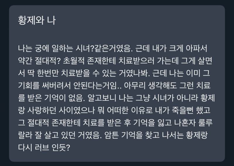 [잡담] 로판 작가들아 예전에 꾼 꿈인데 쏘스로 써도 될듯..ㅎ | 인스티즈