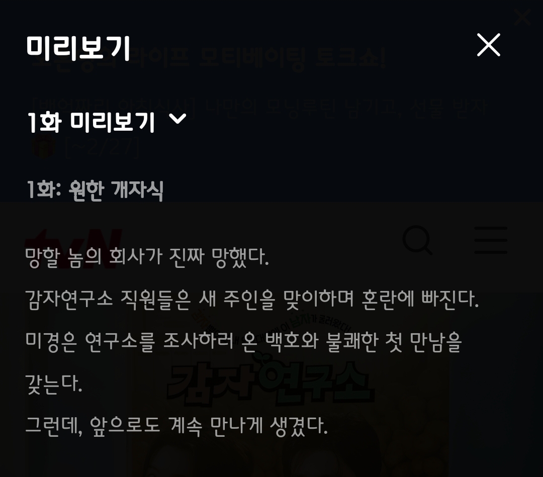 [잡담] 감자연구소 1화 텍스트예고 | 인스티즈