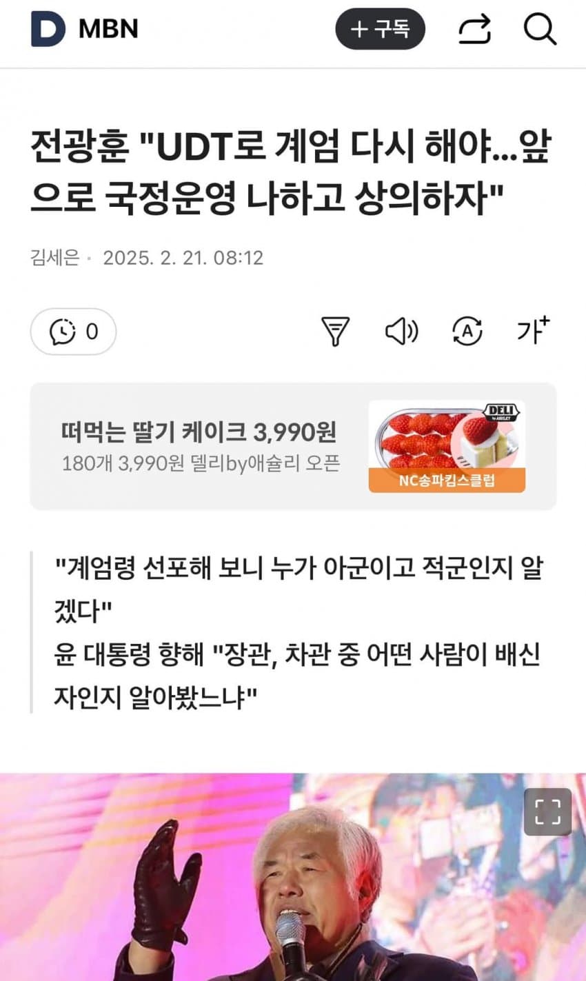 [정보/소식] 전광훈 udt로 계엄다시하고 국정운영은 내가 | 인스티즈