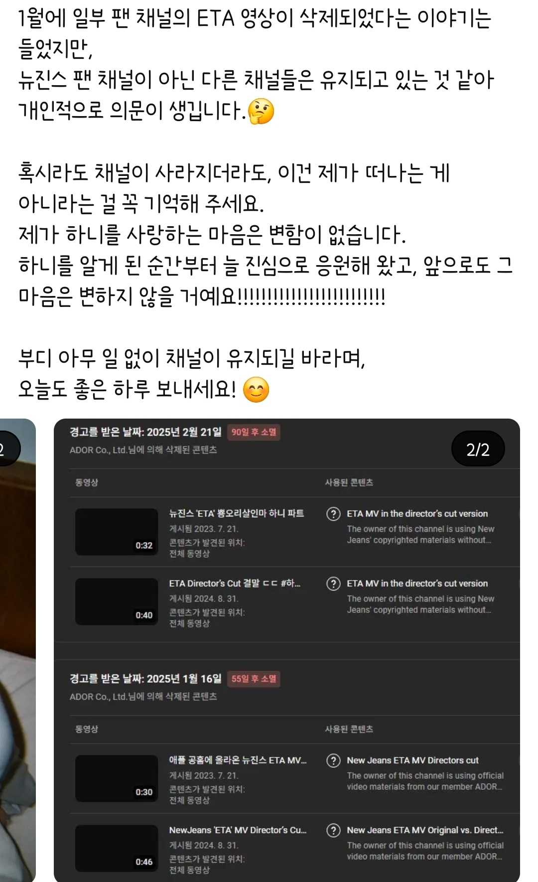 [정보/소식] 어도어의 경고로 유명한 뉴진스(NJZ) 팬튜브 채널이 날라갈 수도 있다고 함 | 인스티즈