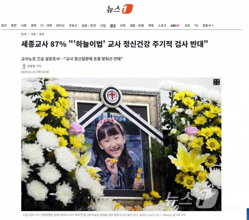 세종교사 87% "'하늘이법' 교사 정신건강 주기적 검사 반대" | 인스티즈