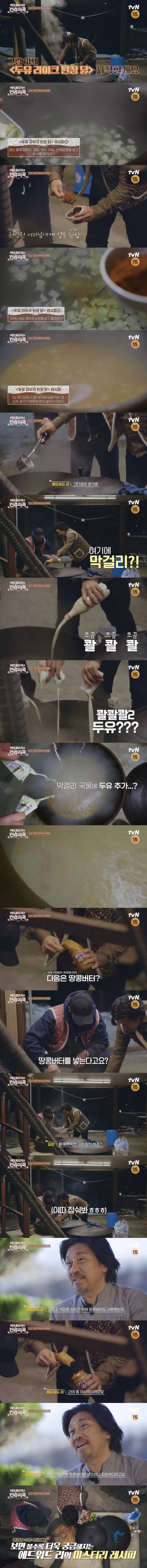 가마솥에 두유, 막걸리, 땅콩버터 넣어 만든 에드워드리 된장스튜 레시피 | 인스티즈