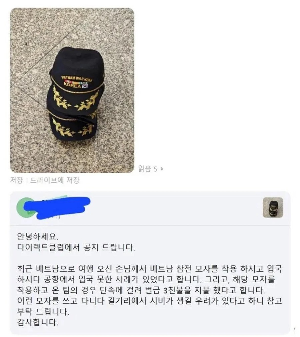 [잡담] 어떻게 이걸 쓰고 베트남에 갈 생각을 하지..... | 인스티즈