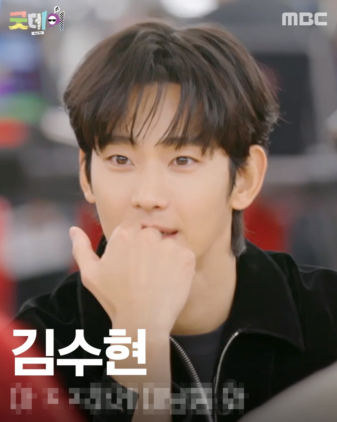 [잡담] MBC 주접 너무 귀엽다 (ㅈㅇ 김수현) | 인스티즈